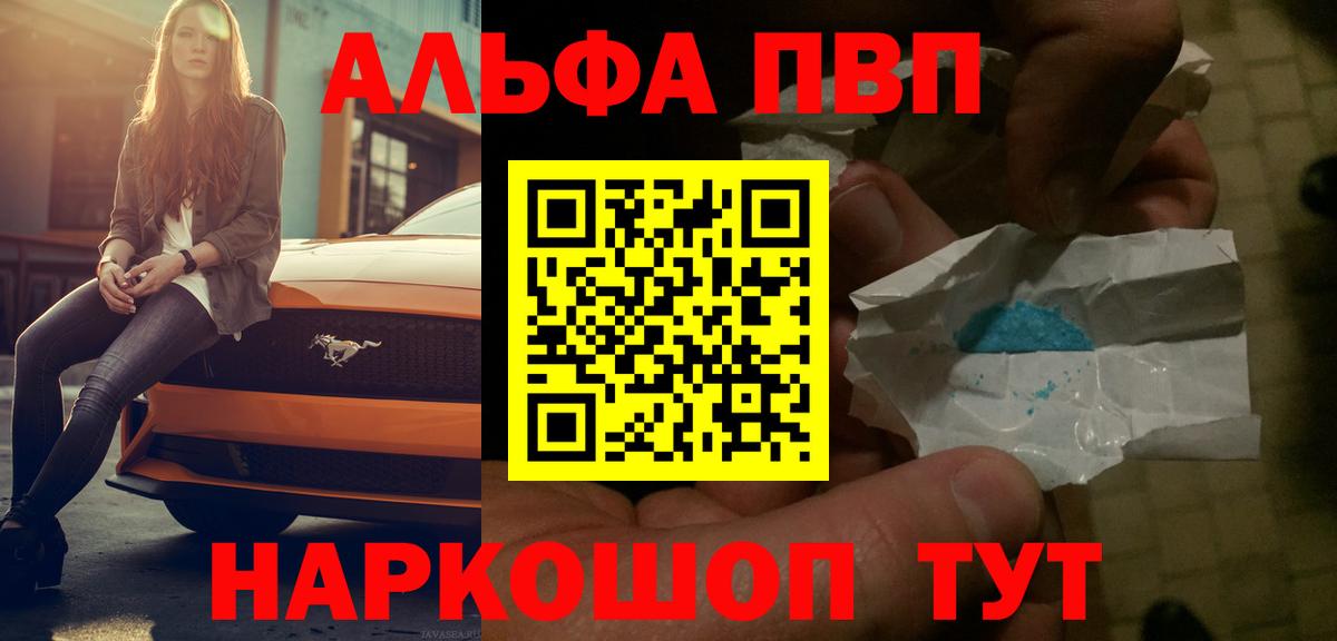 A-PVP СК  APVP VHQ  Крымск  A PVP Crystall  Вход с VPN 