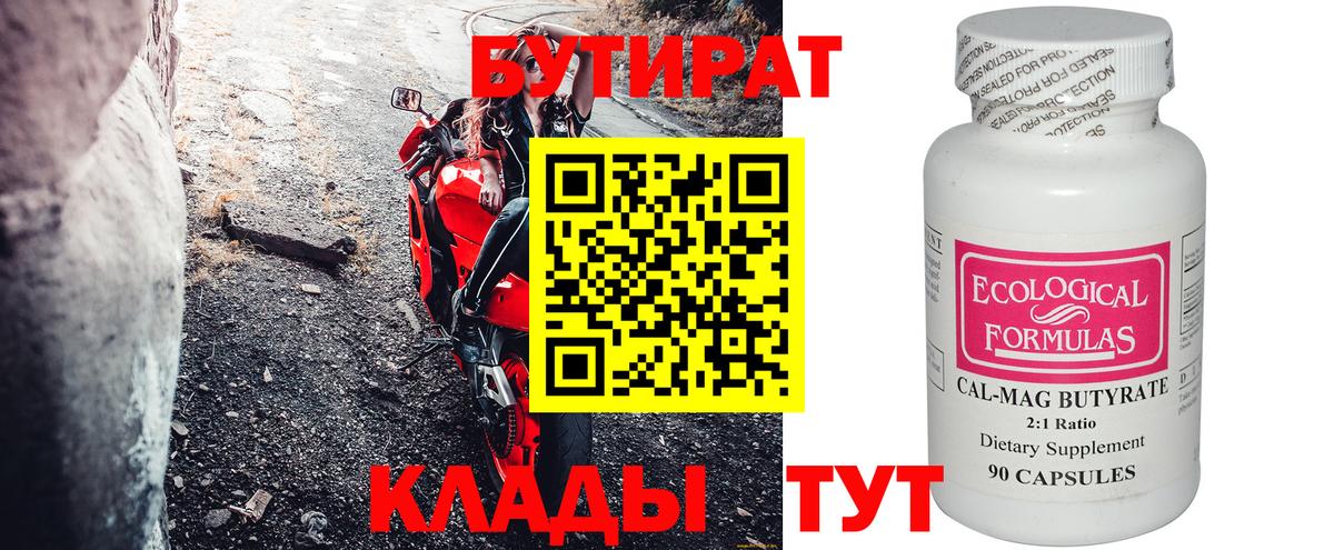 Бутират 1.4BDO  Вход с VPN  Бутират  Крымск 