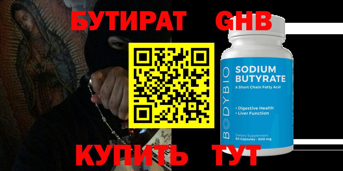Бутират жидкий экстази Крымск