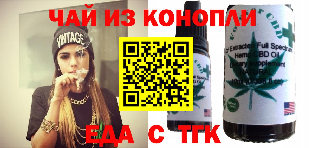 Крымск  Печенье с ТГК конопля  Вход с VPN 