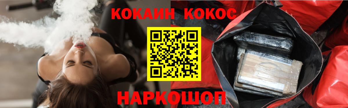 Крымск  Кокаин Колумбийский  COCAIN  COCAIN VHQ  Вход с VPN 