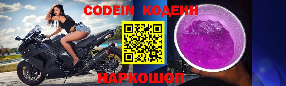 Кодеин напиток Lean (лин)  Вход с VPN  Codein напиток Lean (лин)  Крымск 