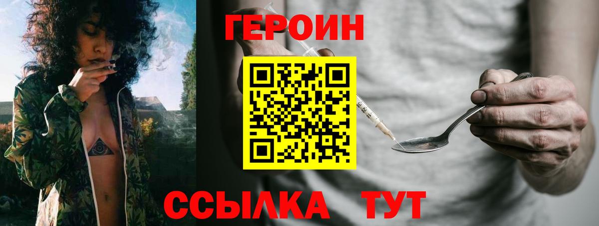 ГЕРОИН белый  Героин  Крымск  Вход с VPN 