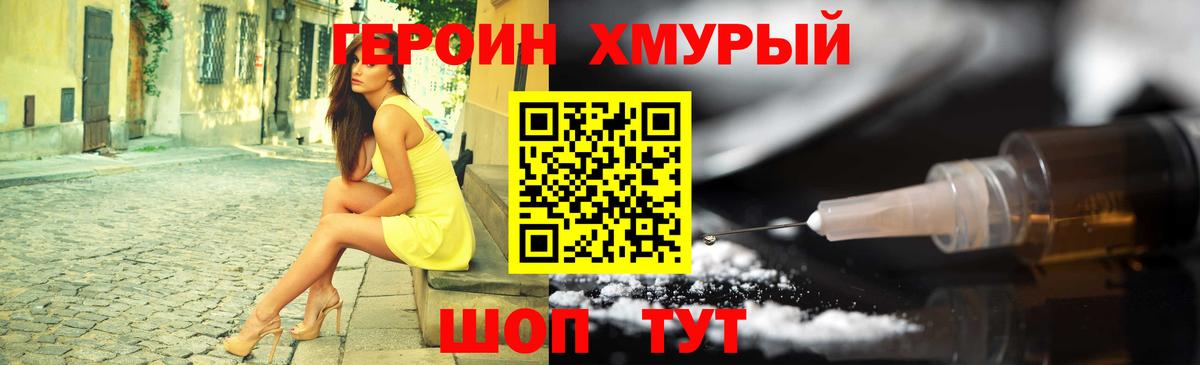 ГЕРОИН белый Крымск