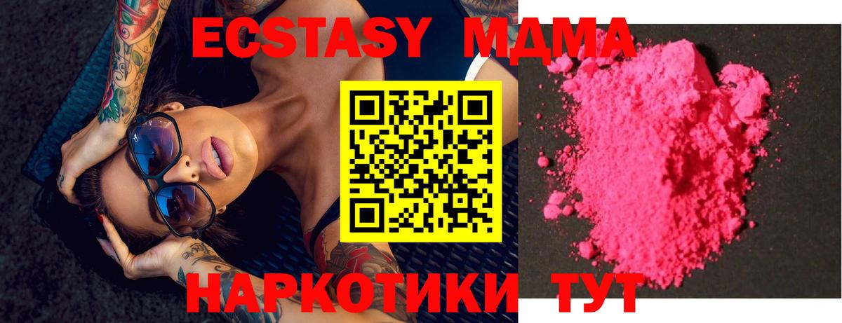 МДМА кристаллы Крымск
