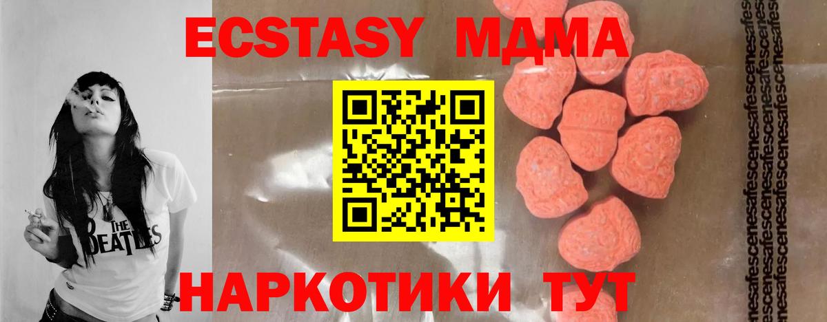 Крымск  MDMA  Вход с VPN  МДМА crystal  MDMA кристаллы 
