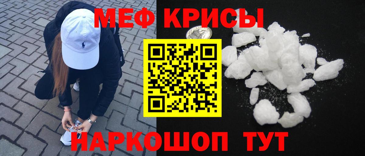 МЕФ мяу мяу  купить наркотики сайты  Вход с VPN  Крымск  МЯУ-МЯУ кристаллы 
