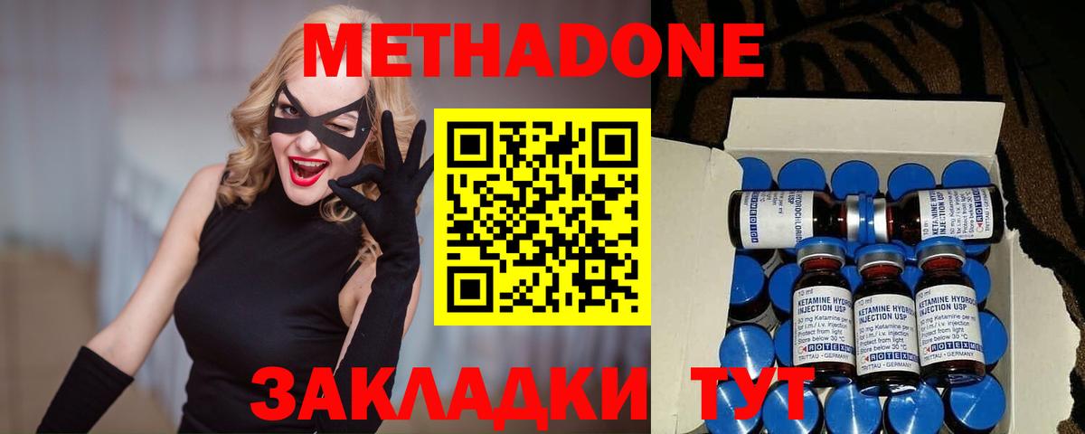 Крымск  Метадон methadone  Вход с VPN 