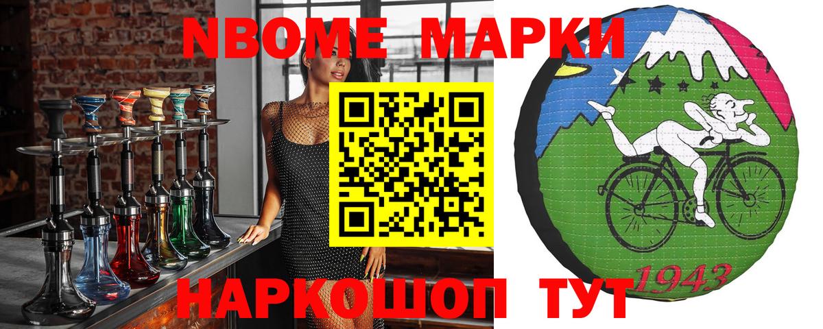 Марки NBOMe 1500мкг Крымск